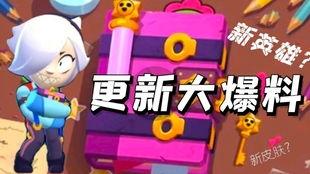 荒野乱斗新年爆料最新版,全新版本惊喜来袭，狂欢盛宴等你参与！